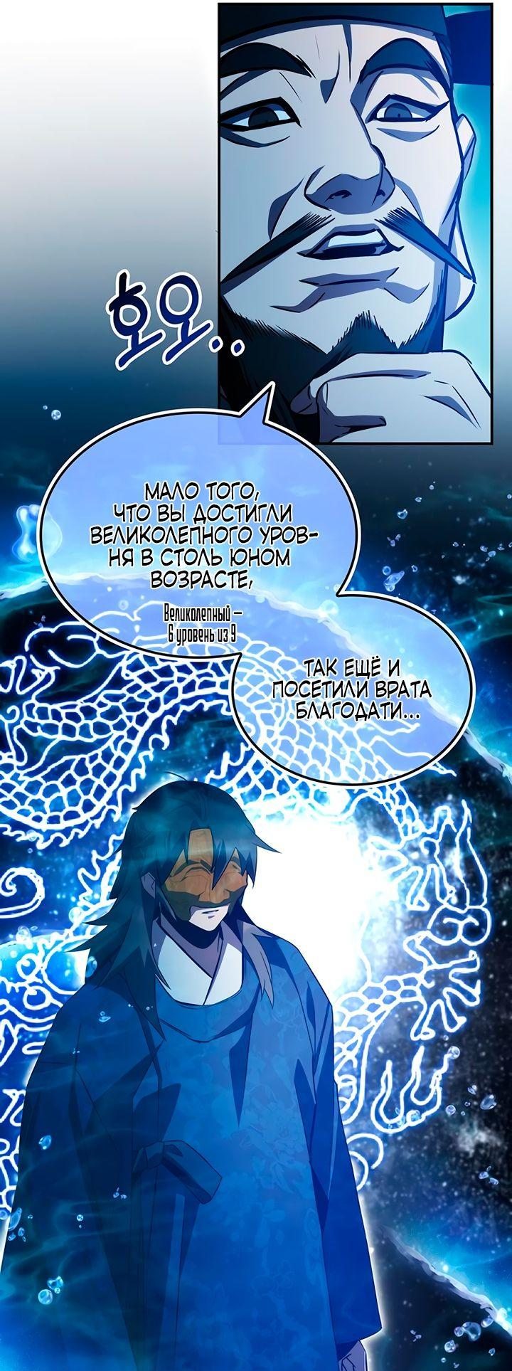 Манга Величайший в мире старший ученик - Глава 45 Страница 61