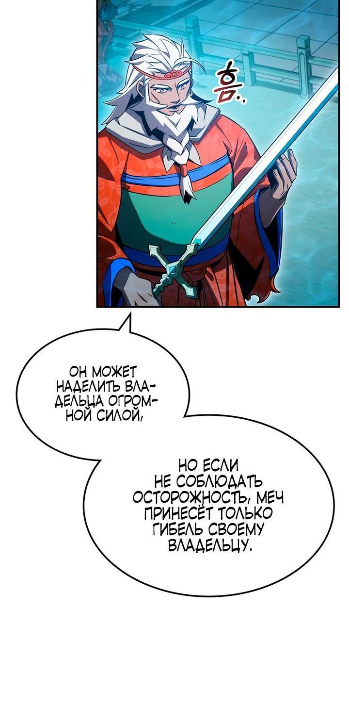 Манга Величайший в мире старший ученик - Глава 45 Страница 31