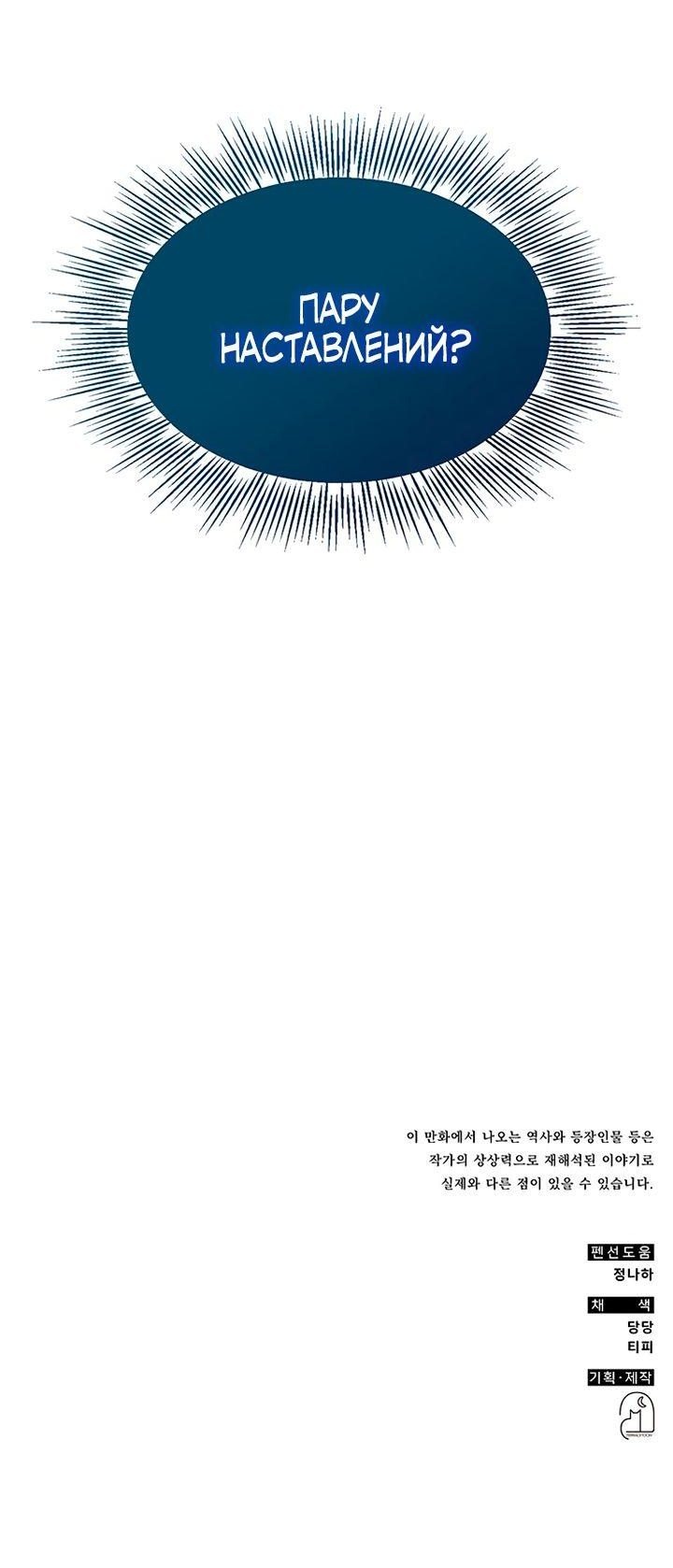 Манга Величайший в мире старший ученик - Глава 45 Страница 66