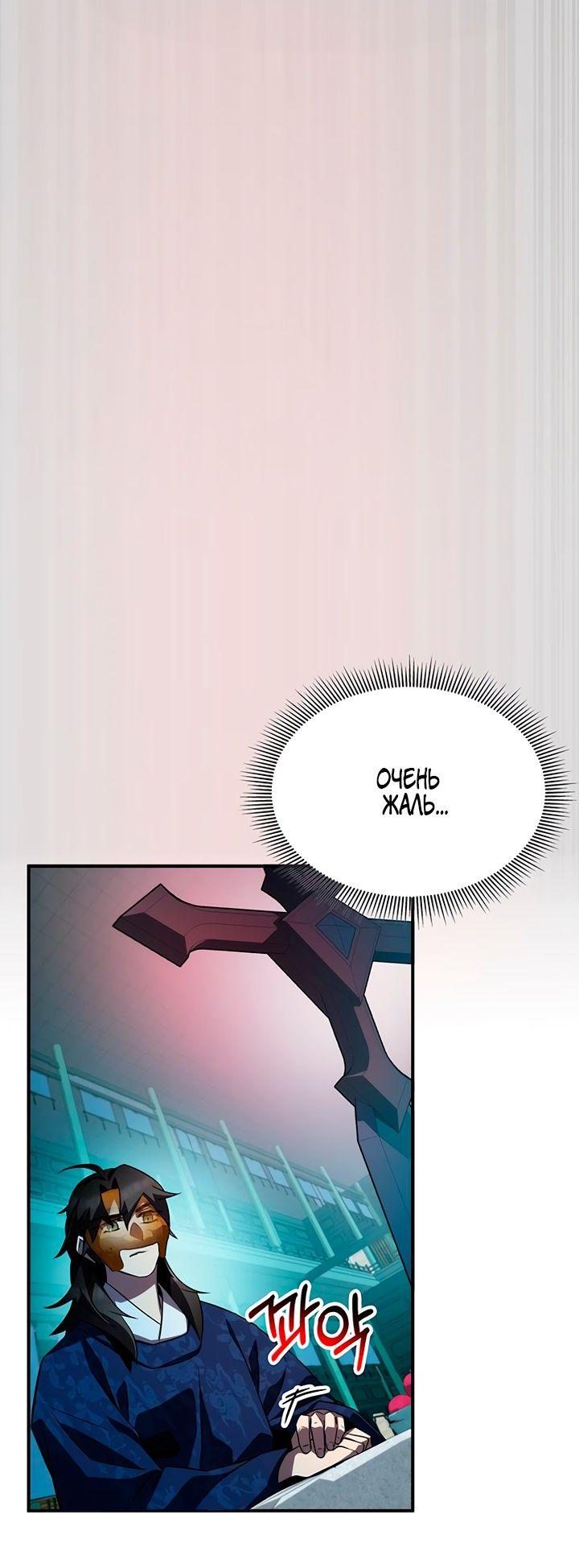 Манга Величайший в мире старший ученик - Глава 45 Страница 23