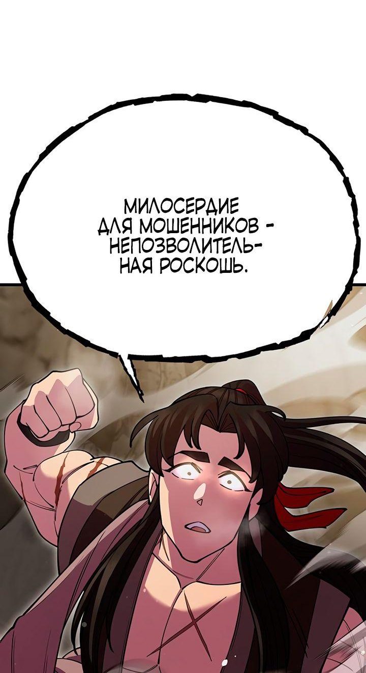 Манга Величайший в мире старший ученик - Глава 45 Страница 68