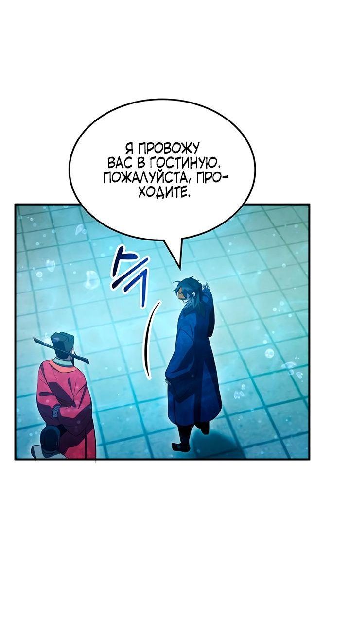 Манга Величайший в мире старший ученик - Глава 45 Страница 55