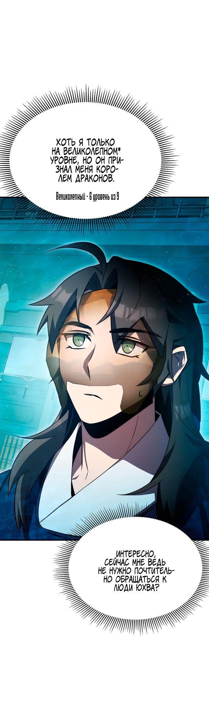 Манга Величайший в мире старший ученик - Глава 45 Страница 4
