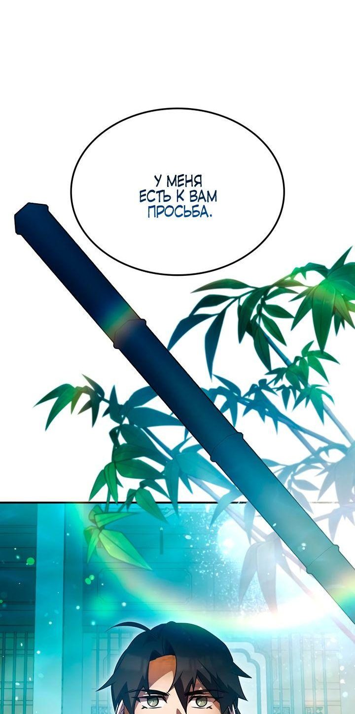 Манга Величайший в мире старший ученик - Глава 45 Страница 7