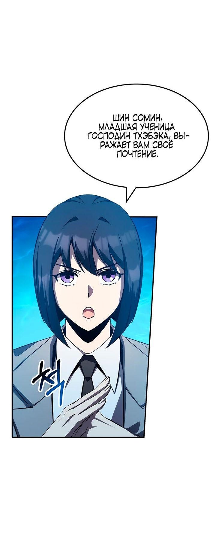 Манга Величайший в мире старший ученик - Глава 45 Страница 53