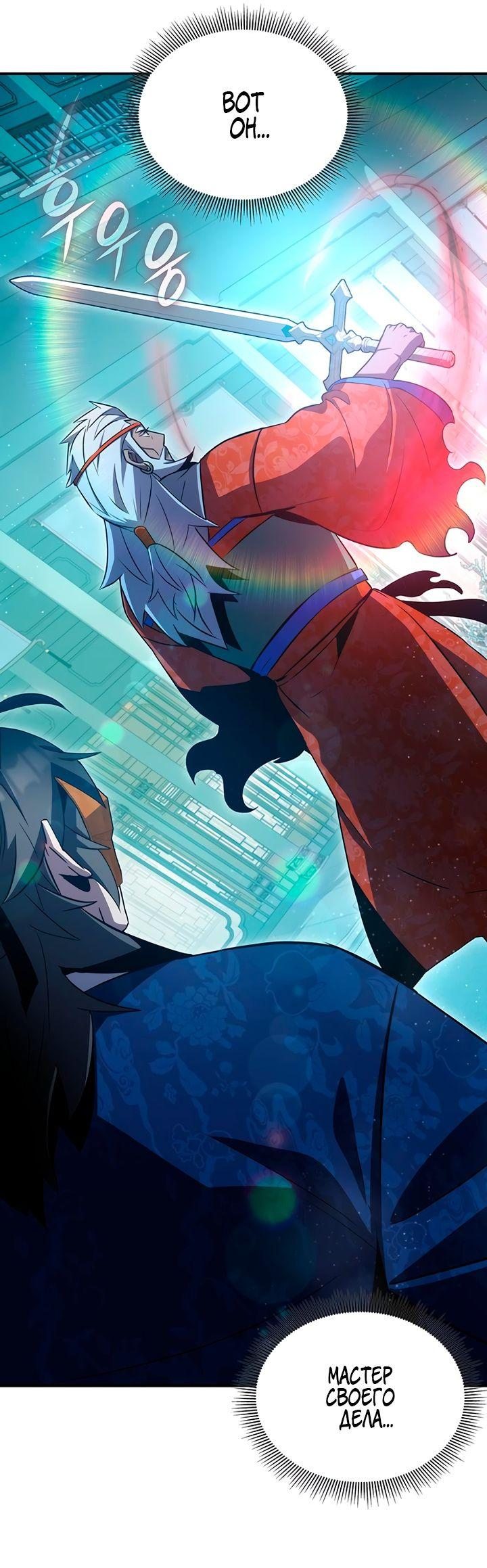 Манга Величайший в мире старший ученик - Глава 45 Страница 29