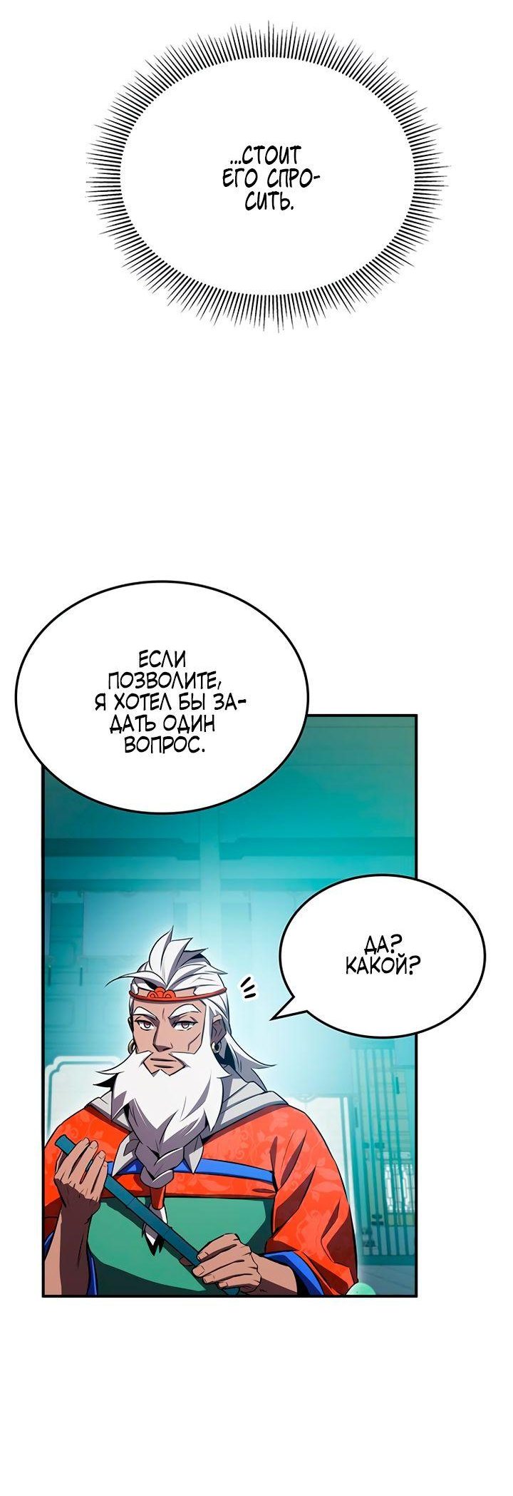 Манга Величайший в мире старший ученик - Глава 45 Страница 16