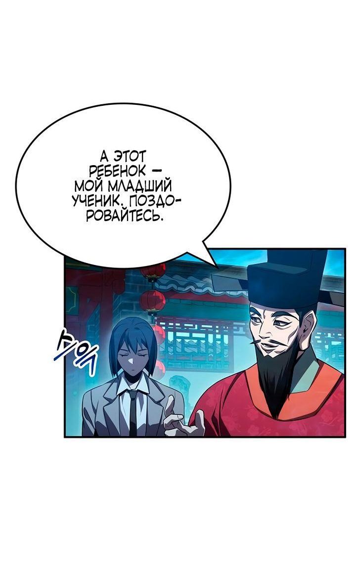 Манга Величайший в мире старший ученик - Глава 45 Страница 52