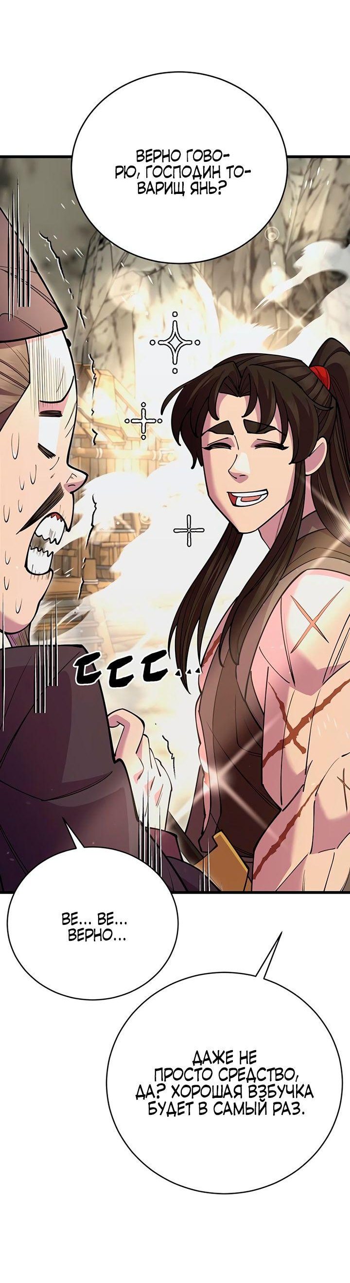 Манга Величайший в мире старший ученик - Глава 45 Страница 67