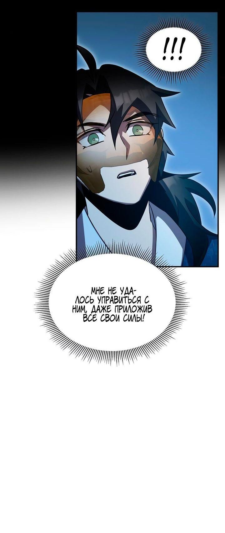 Манга Величайший в мире старший ученик - Глава 45 Страница 28