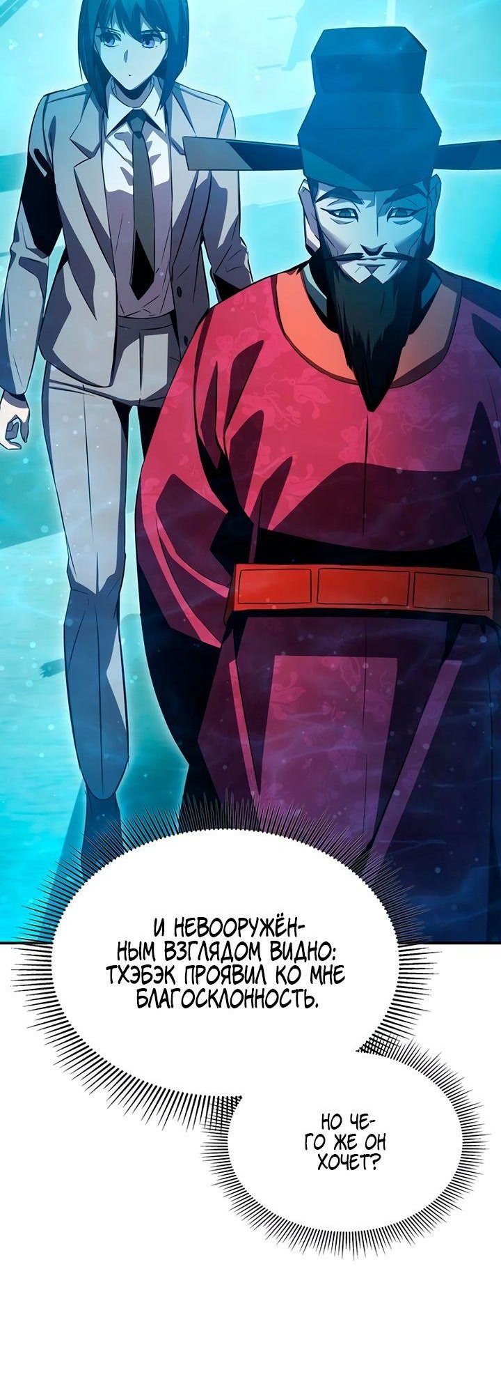 Манга Величайший в мире старший ученик - Глава 45 Страница 58