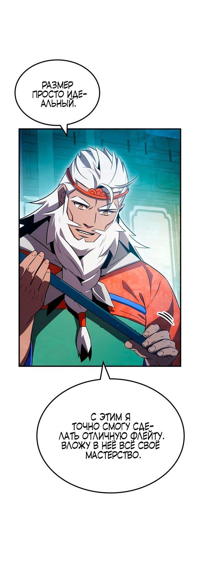 Манга Величайший в мире старший ученик - Глава 45 Страница 14