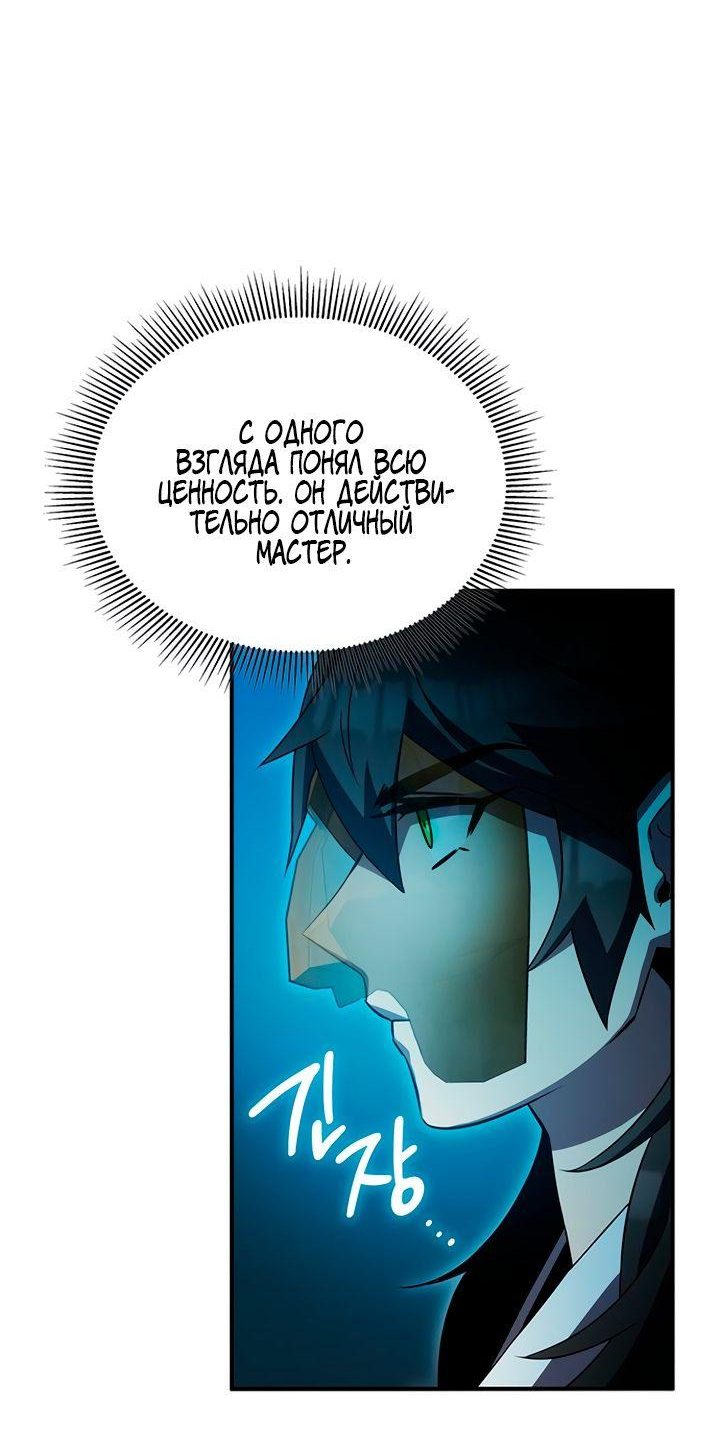 Манга Величайший в мире старший ученик - Глава 45 Страница 15
