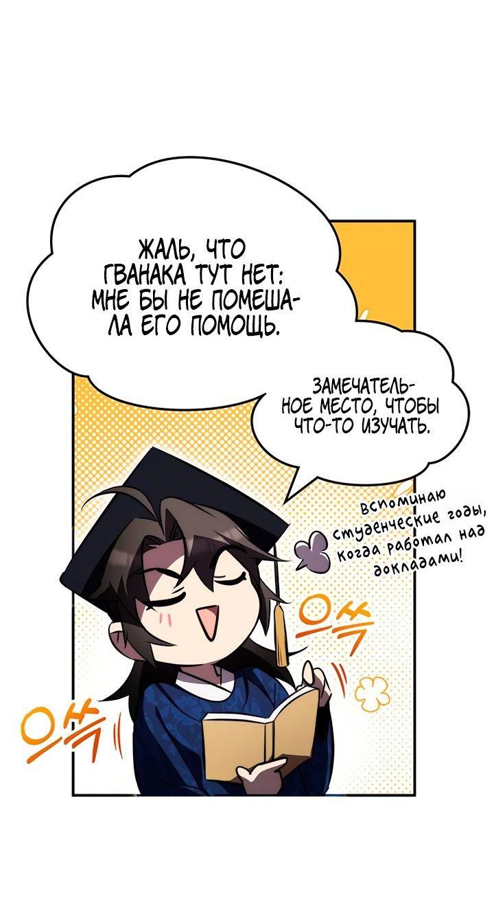Манга Величайший в мире старший ученик - Глава 45 Страница 39