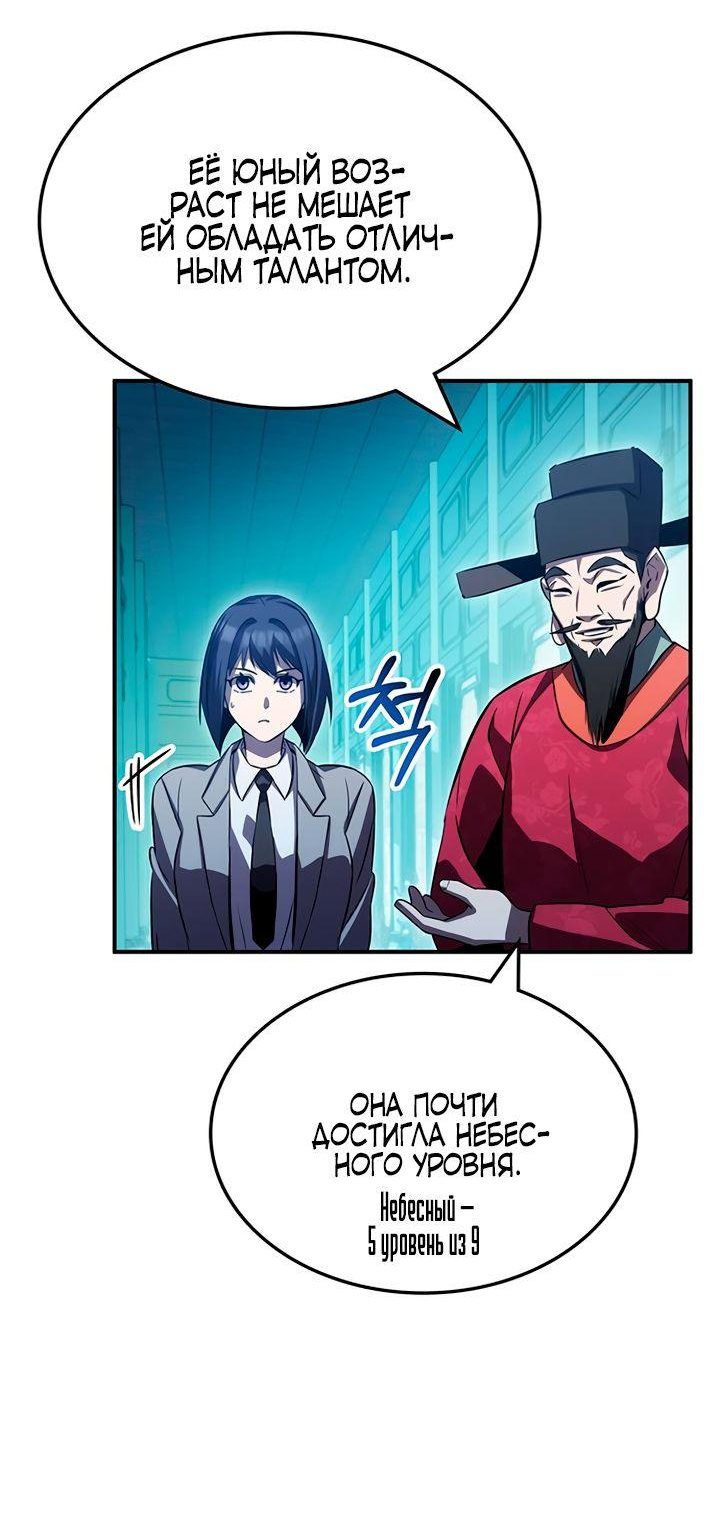 Манга Величайший в мире старший ученик - Глава 45 Страница 63
