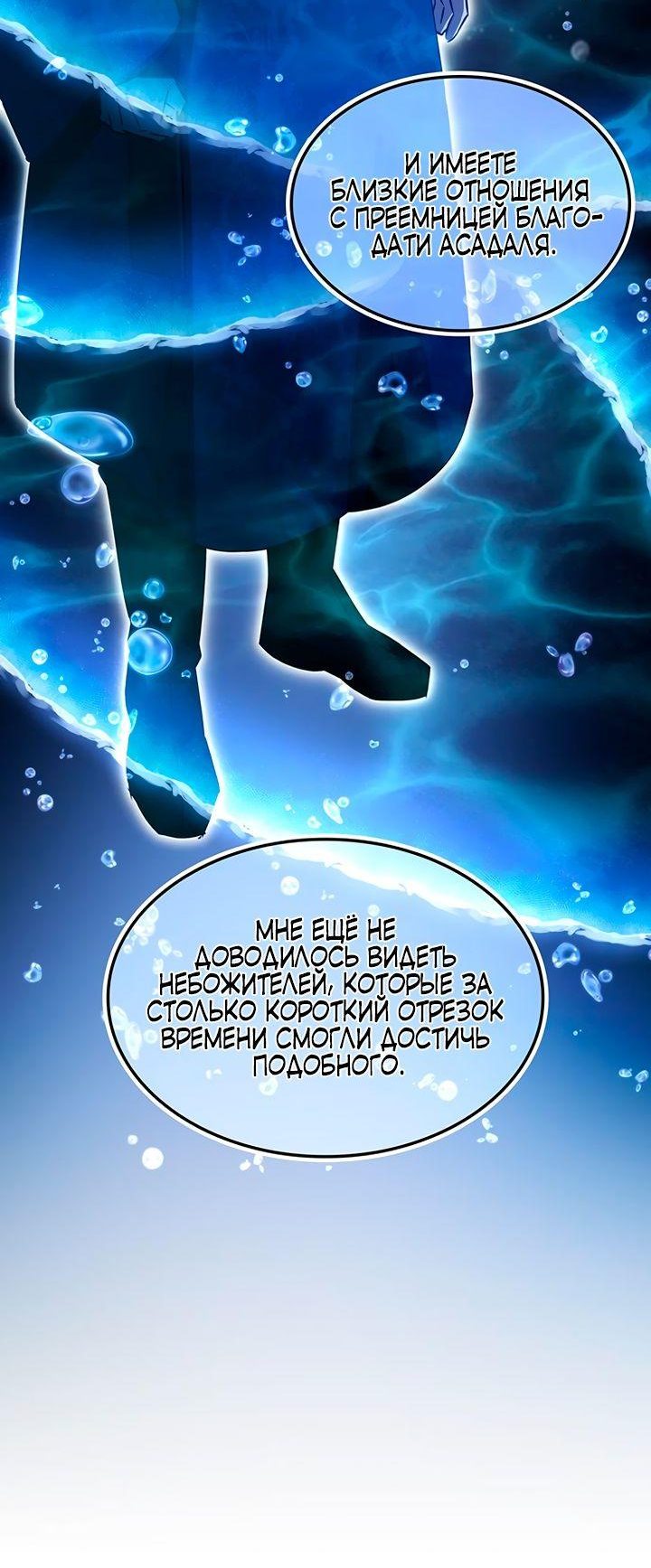 Манга Величайший в мире старший ученик - Глава 45 Страница 62