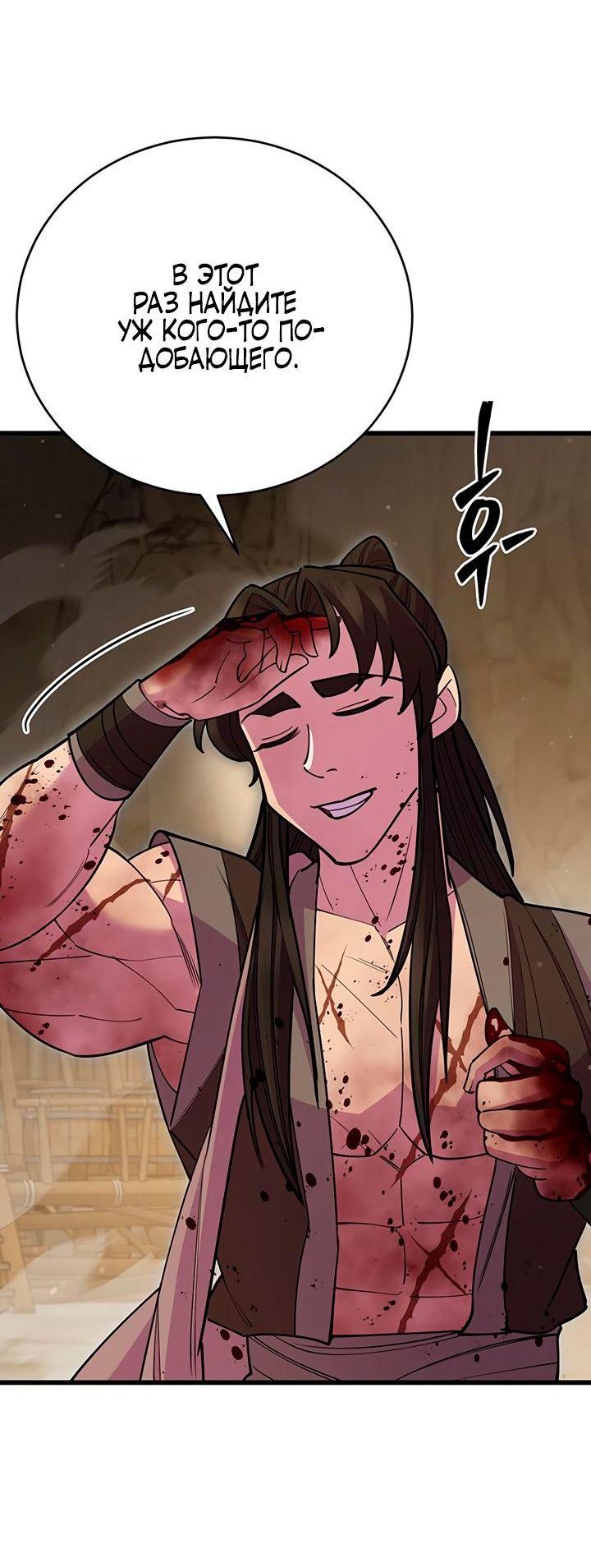 Манга Величайший в мире старший ученик - Глава 45 Страница 73