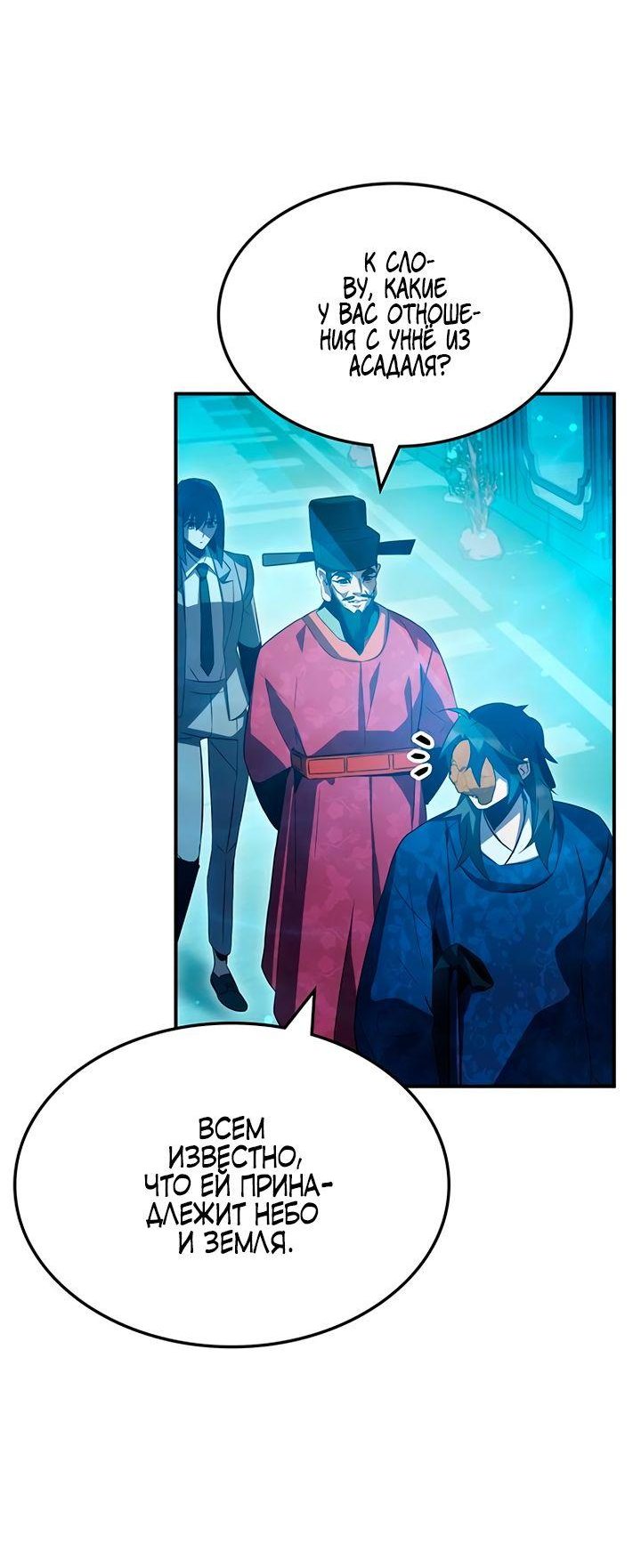 Манга Величайший в мире старший ученик - Глава 45 Страница 59