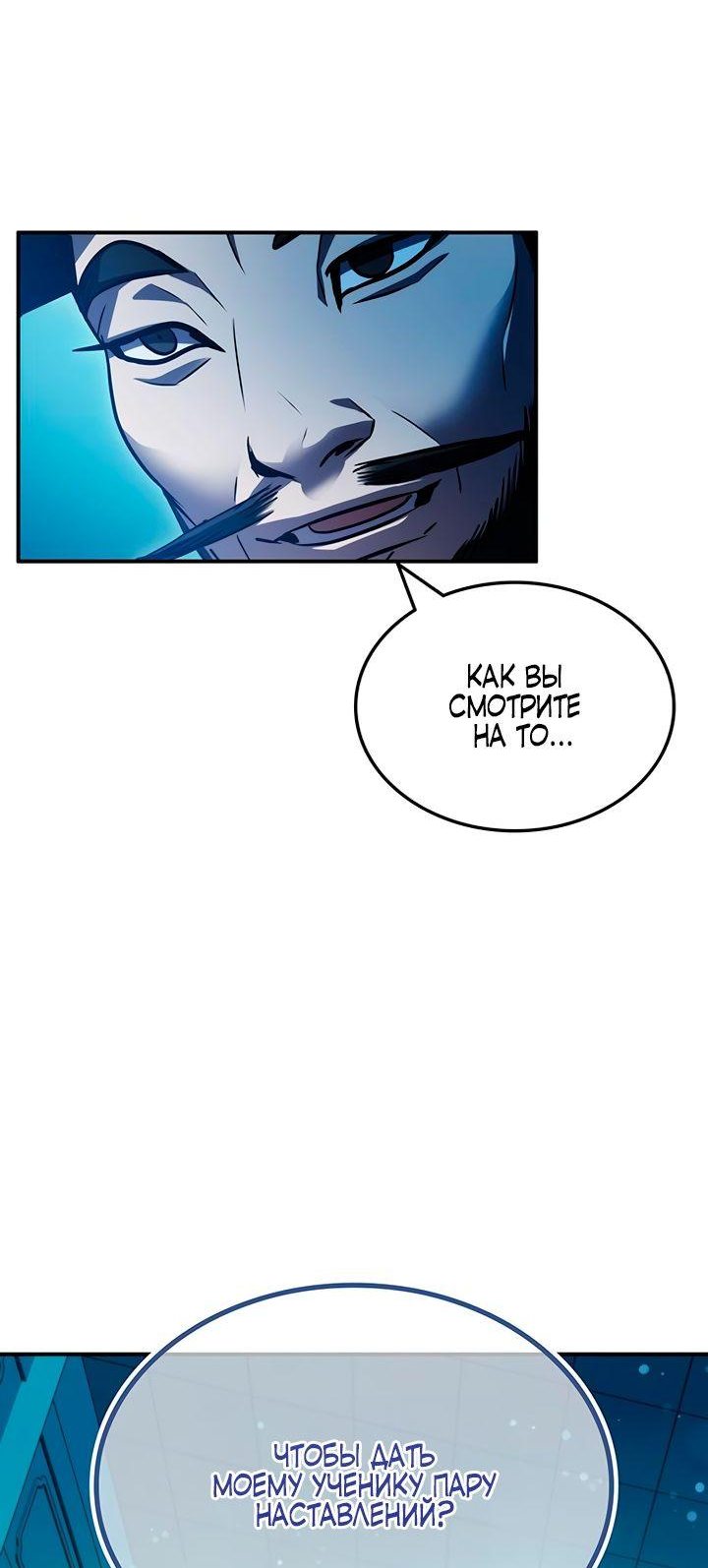 Манга Величайший в мире старший ученик - Глава 45 Страница 64