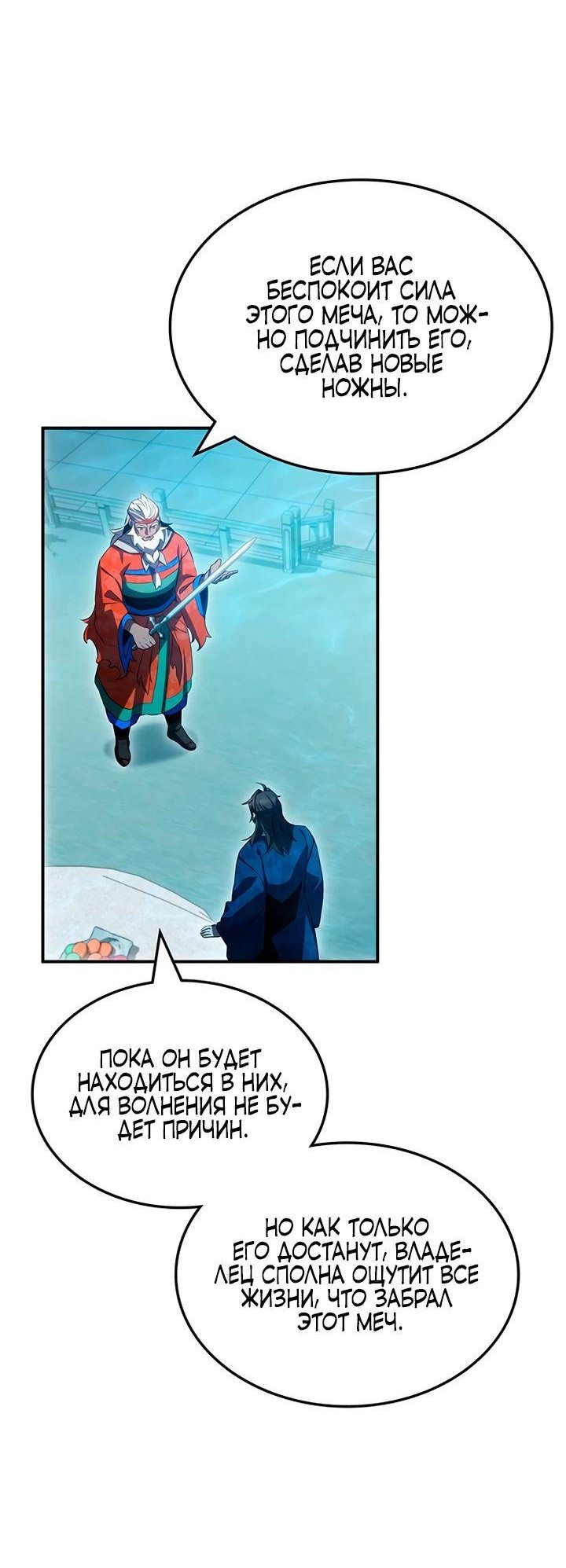 Манга Величайший в мире старший ученик - Глава 45 Страница 32