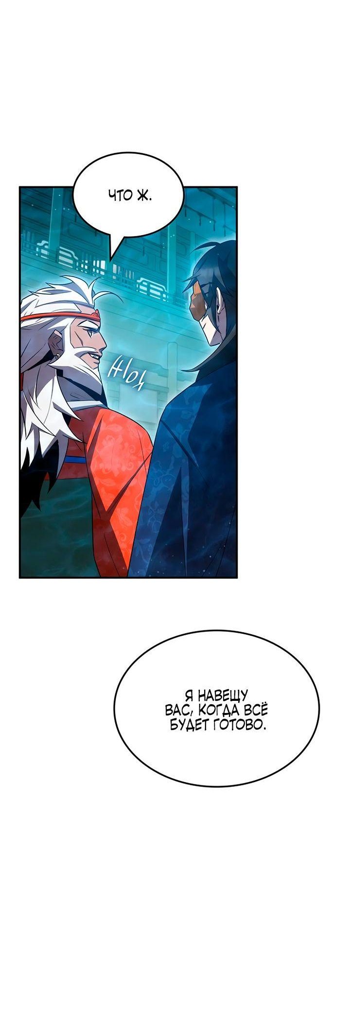 Манга Величайший в мире старший ученик - Глава 45 Страница 35