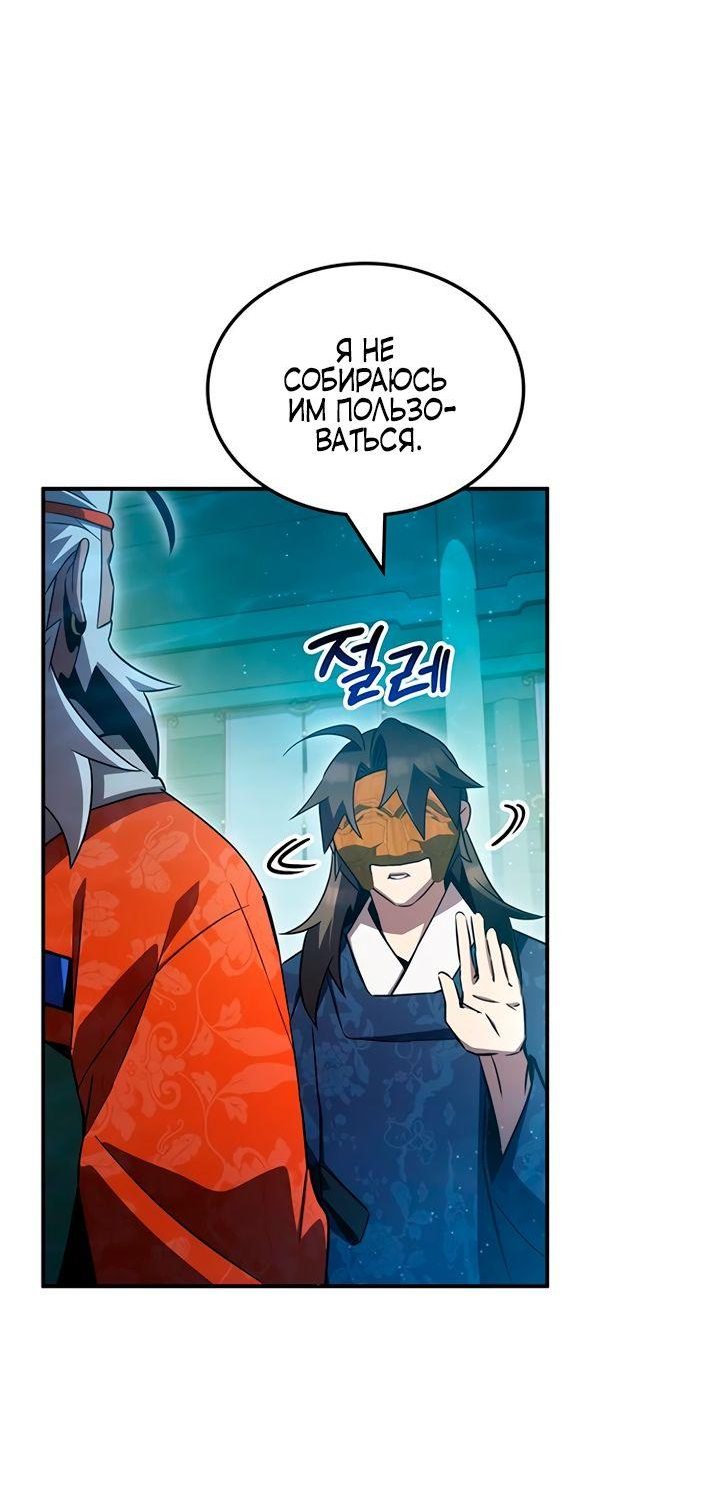 Манга Величайший в мире старший ученик - Глава 45 Страница 12