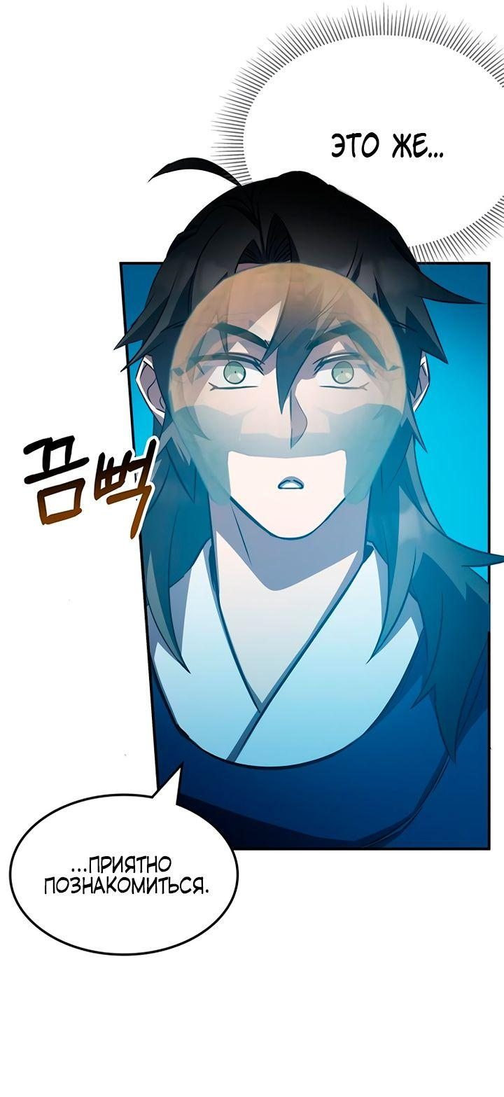 Манга Величайший в мире старший ученик - Глава 45 Страница 54
