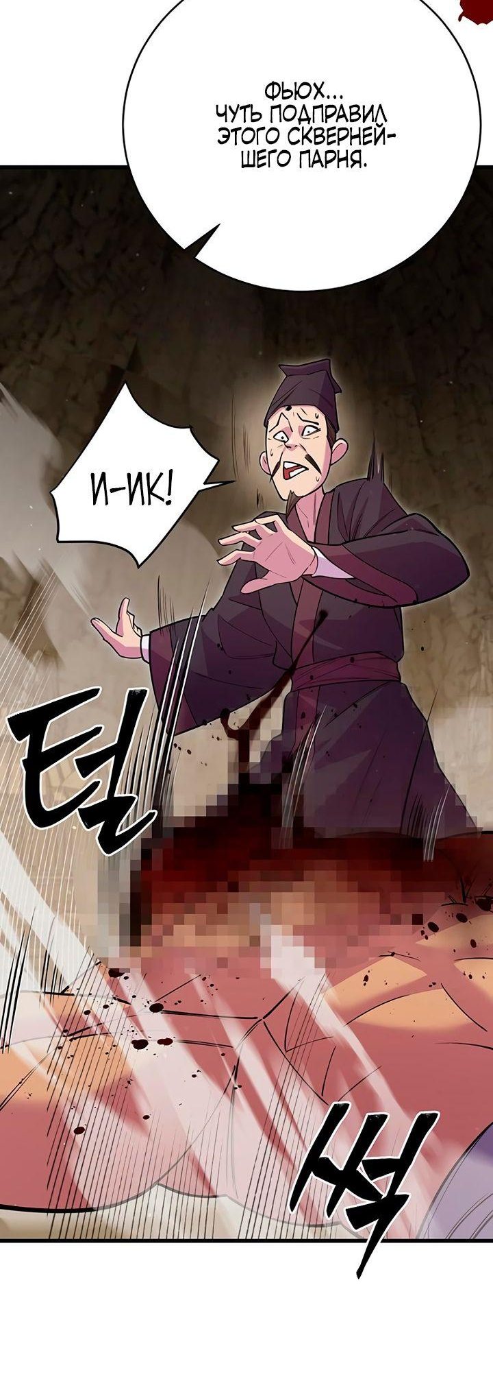 Манга Величайший в мире старший ученик - Глава 45 Страница 72