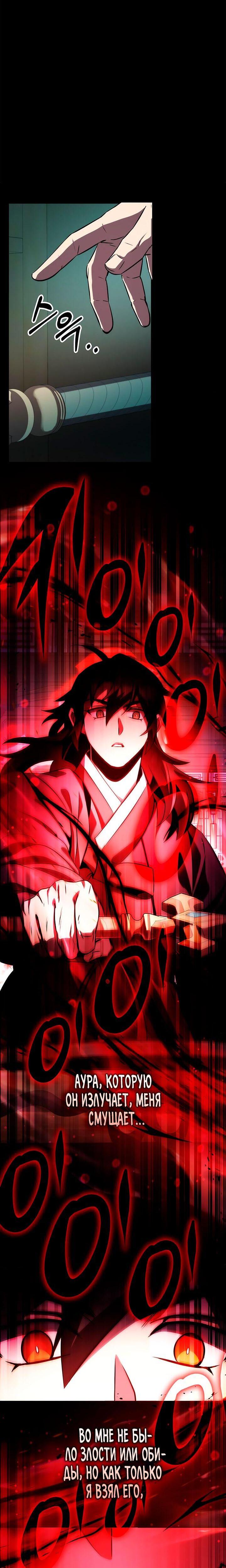 Манга Величайший в мире старший ученик - Глава 45 Страница 21