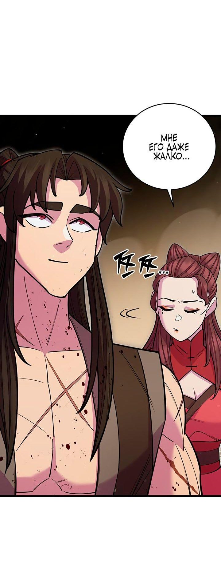 Манга Величайший в мире старший ученик - Глава 45 Страница 76