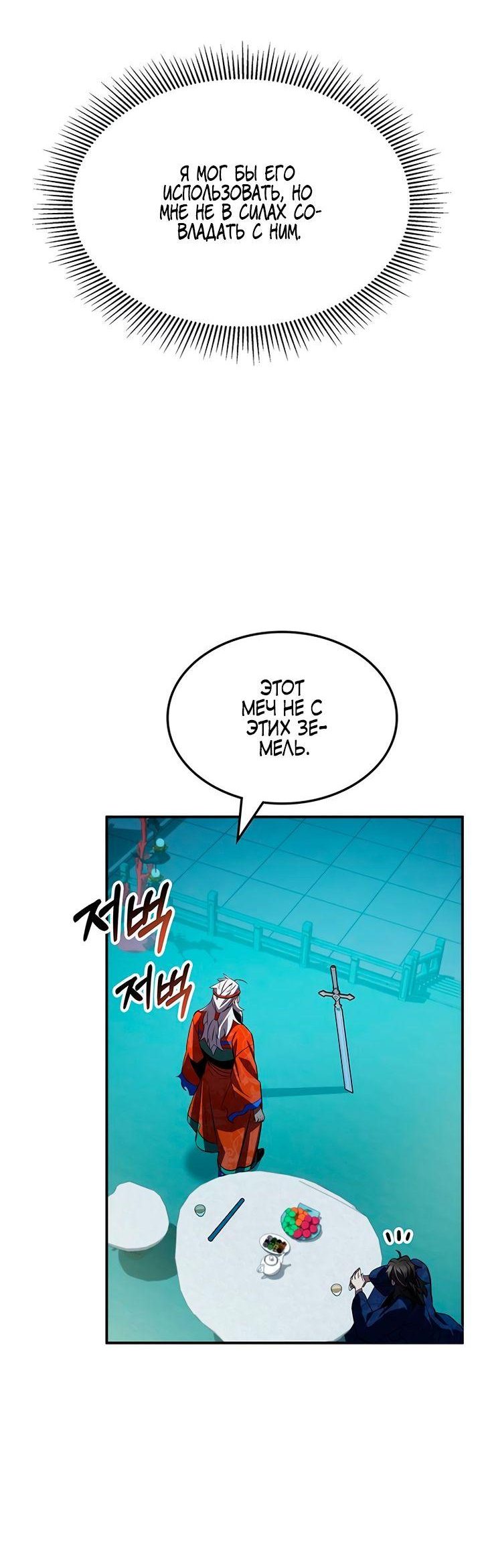 Манга Величайший в мире старший ученик - Глава 45 Страница 24