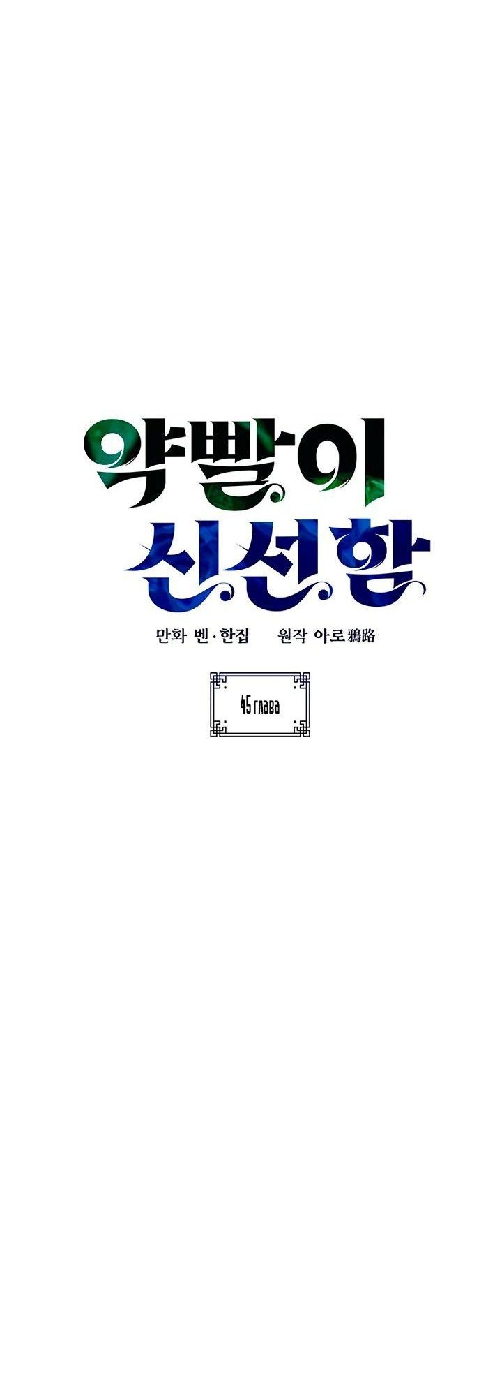 Манга Величайший в мире старший ученик - Глава 45 Страница 9