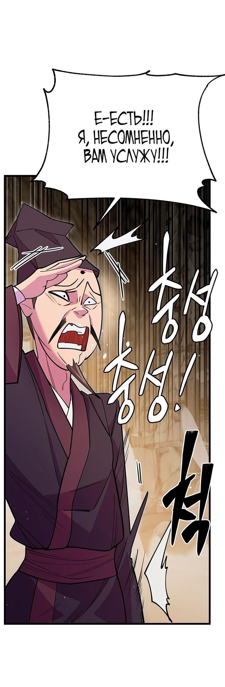 Манга Величайший в мире старший ученик - Глава 45 Страница 74