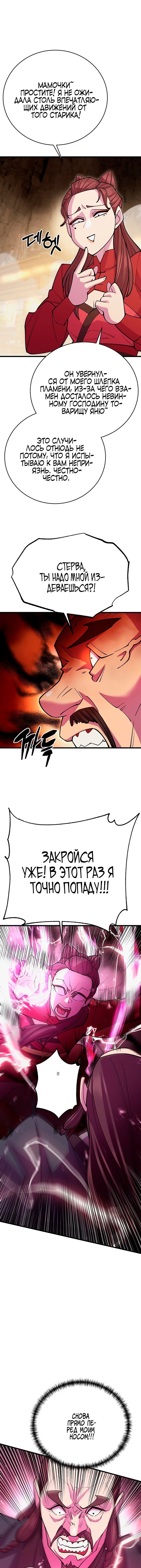 Манга Величайший в мире старший ученик - Глава 46 Страница 21