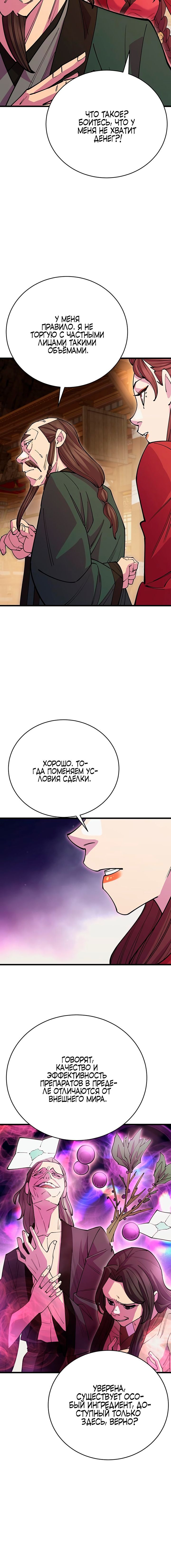 Манга Величайший в мире старший ученик - Глава 46 Страница 14