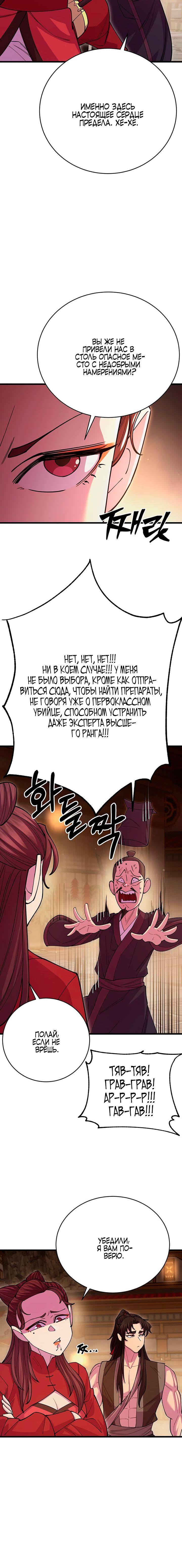Манга Величайший в мире старший ученик - Глава 46 Страница 2