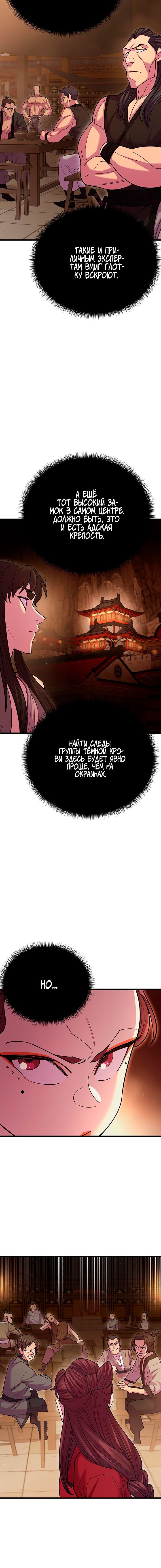 Манга Величайший в мире старший ученик - Глава 46 Страница 4