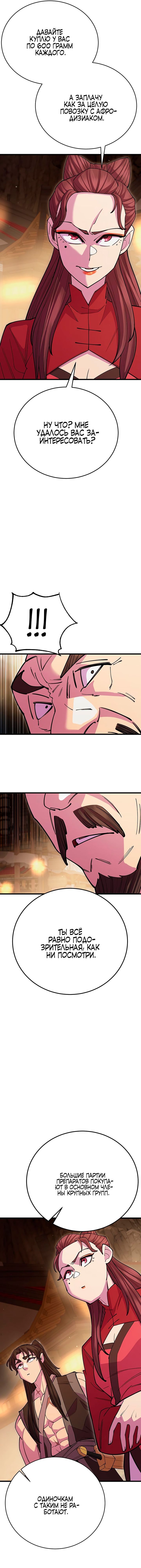 Манга Величайший в мире старший ученик - Глава 46 Страница 15