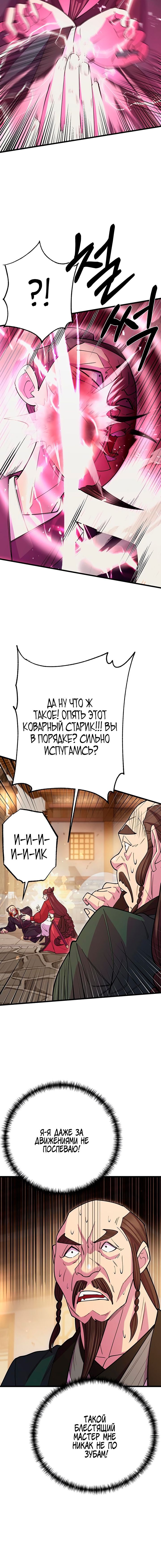 Манга Величайший в мире старший ученик - Глава 46 Страница 22