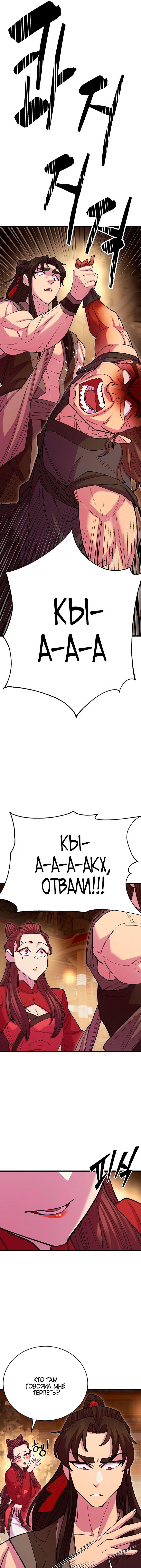 Манга Величайший в мире старший ученик - Глава 46 Страница 7