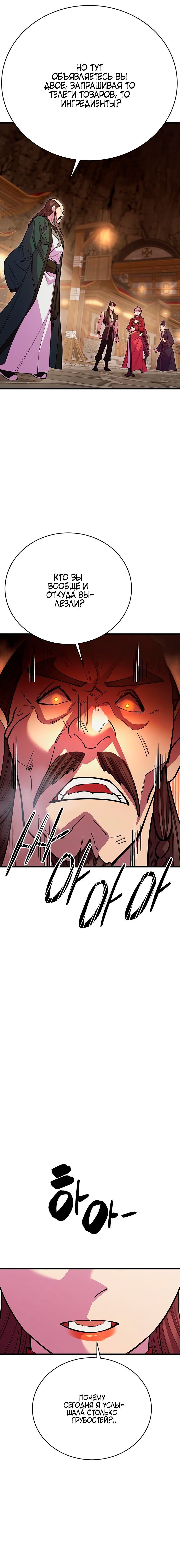 Манга Величайший в мире старший ученик - Глава 46 Страница 16