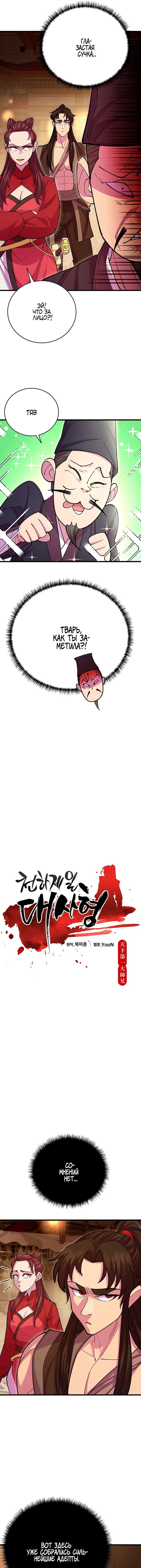 Манга Величайший в мире старший ученик - Глава 46 Страница 3