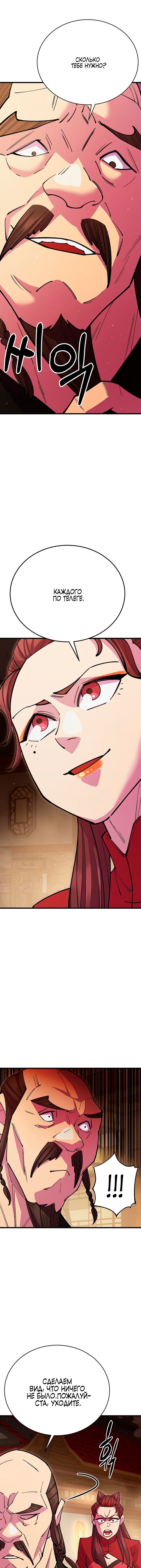 Манга Величайший в мире старший ученик - Глава 46 Страница 13