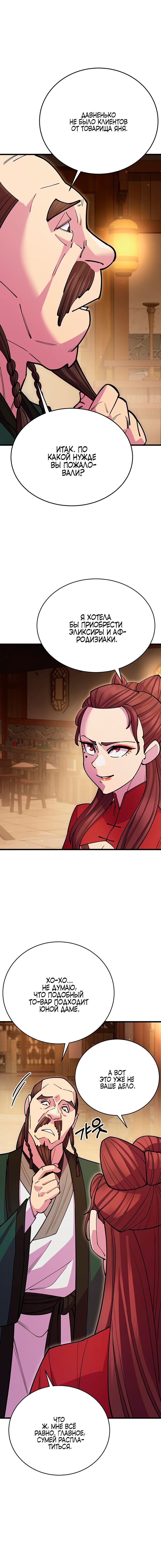 Манга Величайший в мире старший ученик - Глава 46 Страница 12