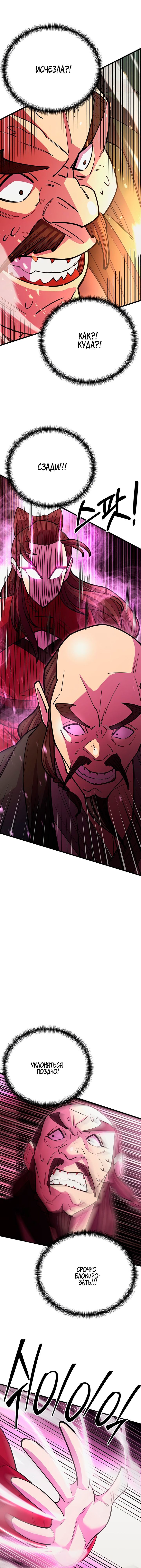 Манга Величайший в мире старший ученик - Глава 46 Страница 19