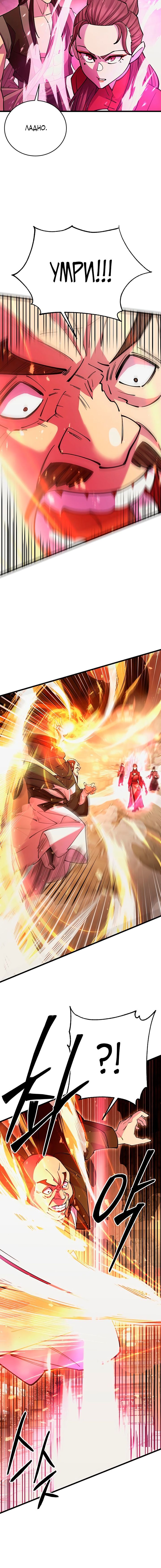 Манга Величайший в мире старший ученик - Глава 46 Страница 18