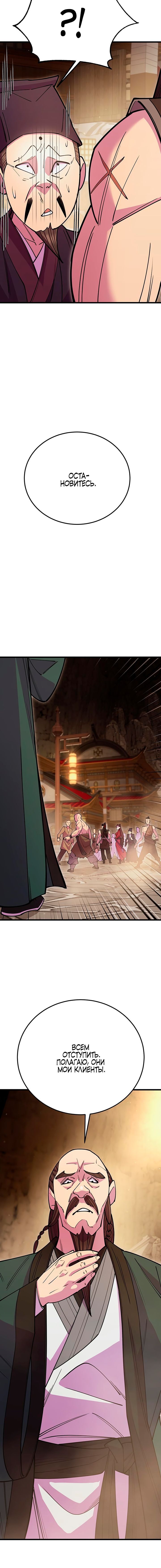 Манга Величайший в мире старший ученик - Глава 46 Страница 10