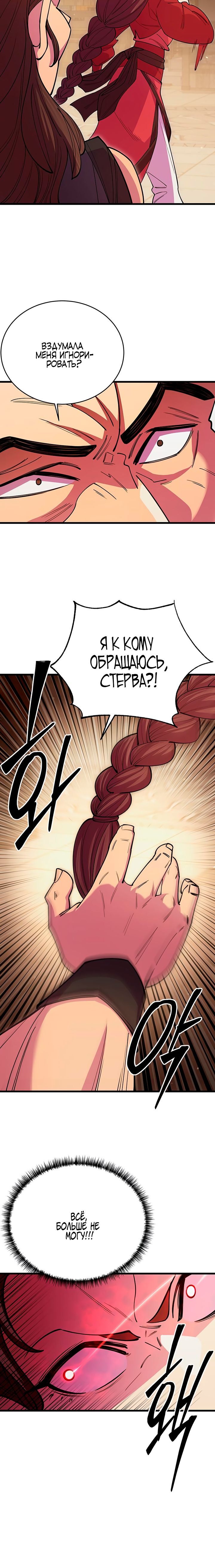 Манга Величайший в мире старший ученик - Глава 46 Страница 6