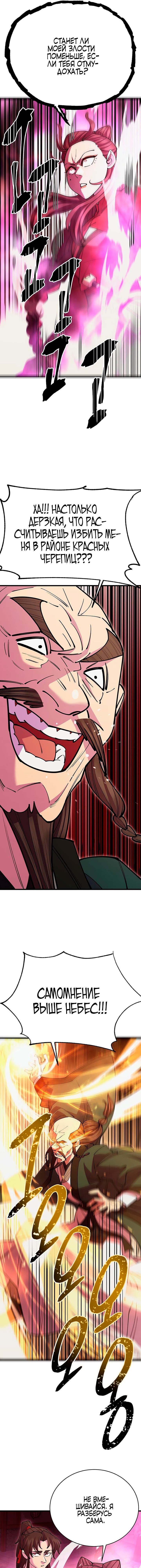 Манга Величайший в мире старший ученик - Глава 46 Страница 17