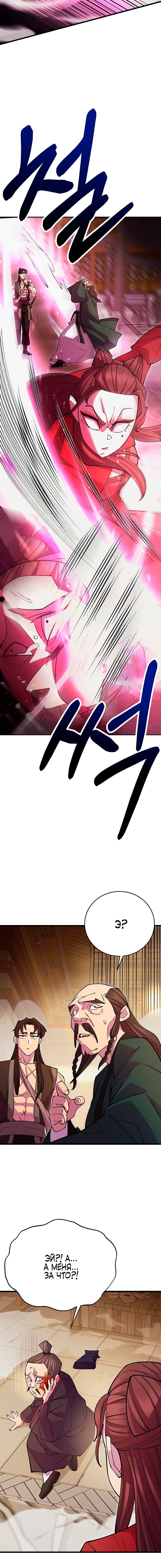 Манга Величайший в мире старший ученик - Глава 46 Страница 20